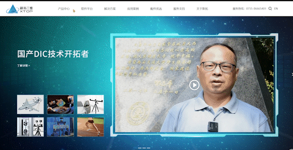 新拓三維：三維全場變形測量、三維工業(yè)檢測、三維管路檢測產(chǎn)品矩陣