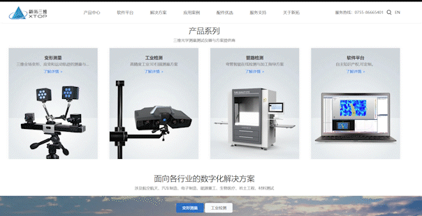 新拓三維在三維全場變形測量、三維工業(yè)檢測、管路檢測、底層軟件技術(shù)研發(fā)到行業(yè)應用方案領(lǐng)域的“硬核”實力