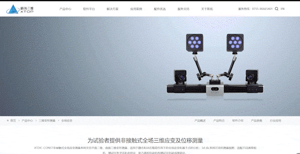 新拓三維：三維全場變形測量、三維工業(yè)檢測、三維管路檢測產(chǎn)品矩陣