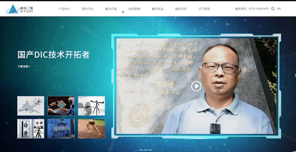 新拓三維豐富的行業(yè)應用方案