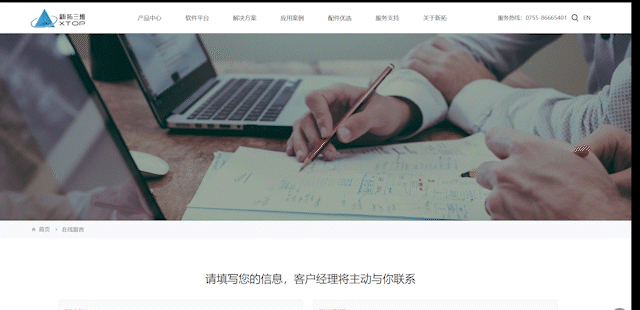 新拓三維官網(wǎng)客戶溝通與交互體驗