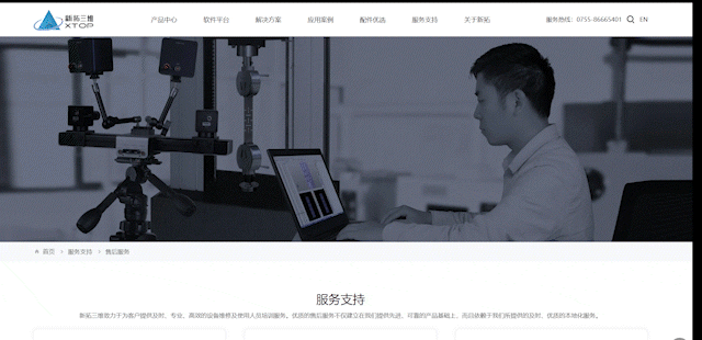 新拓三維官網(wǎng)客戶溝通與交互體驗